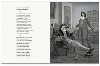 Евгений Онегин 3