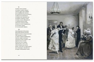 Евгений Онегин 6