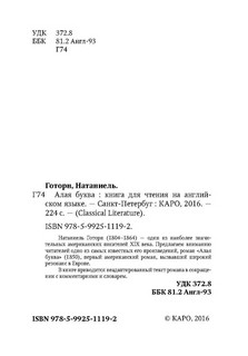 The Scarlet Letter / Алая буква. Книга для чтения на английском языке 3