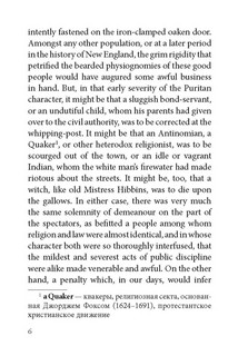 The Scarlet Letter / Алая буква. Книга для чтения на английском языке 7