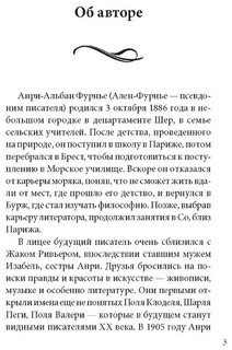 Большой Мольн. Книга для чтения на французском языке 3