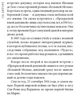 Большой Мольн. Книга для чтения на французском языке 4