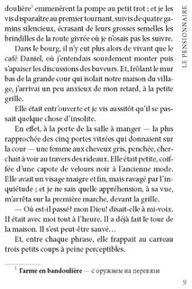 Большой Мольн. Книга для чтения на французском языке 8