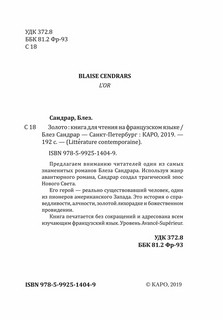 L’Or / Золото. Книга для чтения на французском языке 4