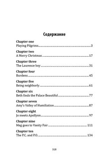 Маленькие женщины / Little women 10