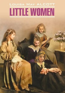 Маленькие женщины / Little women 1