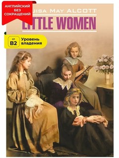 Маленькие женщины / Little women 2
