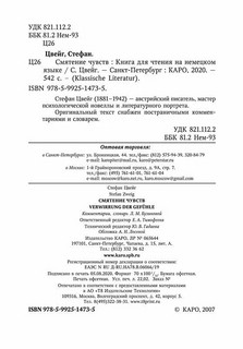 Verwirrung der Gefuhle / Смятение чувств. Книга для чтения на немецком языке 4