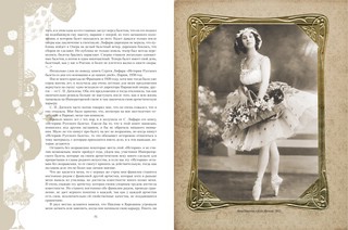 Русский балет. 'Сезоны' Сергея Дягилева 14