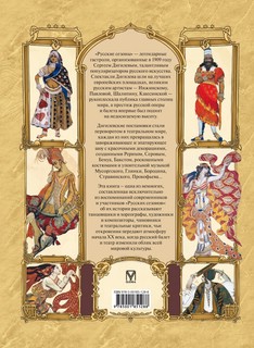 Русский балет. 'Сезоны' Сергея Дягилева 2