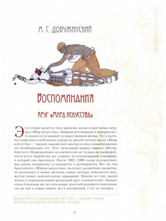 Русский балет. 'Сезоны' Сергея Дягилева 5