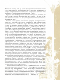 Русский балет. 'Сезоны' Сергея Дягилева 6