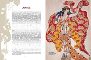 Русский балет. 'Сезоны' Сергея Дягилева 9