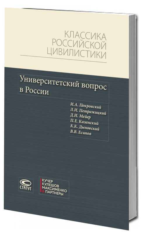 Университетский вопрос в России