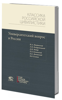 Университетский вопрос в России