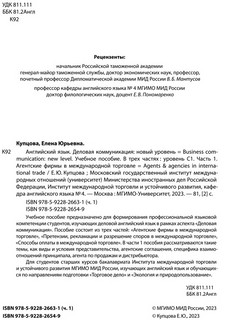Английский язык. Деловая коммуникация: новый уровень / Business communication: new level. Учебное пособие. В 3х частях: уровень С1. Часть 1. Агентские фирмы в международной торговле 3
