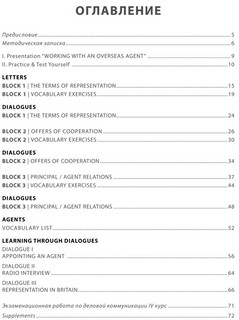 Английский язык. Деловая коммуникация: новый уровень / Business communication: new level. Учебное пособие. В 3х частях: уровень С1. Часть 1. Агентские фирмы в международной торговле 4