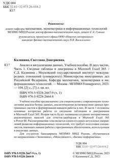 Анализ и визуализация данных. Часть 1. Сводные таблицы и диаграммы в Microsoft Excel 365 3