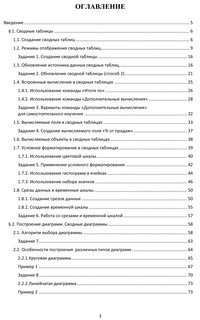 Анализ и визуализация данных. Часть 1. Сводные таблицы и диаграммы в Microsoft Excel 365 4