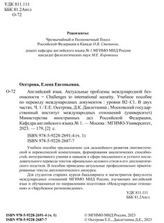Английский язык. Актуальные проблемы международной безопасности: уровни В2-С1. Часть 1  3