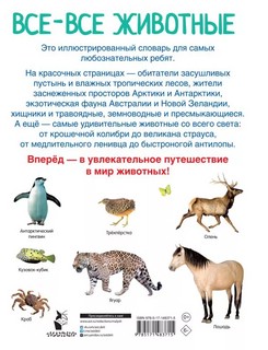 Все-все животные 2