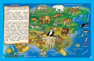 Все-все животные 4