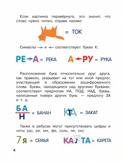 Кроссворды и игры со словами 3