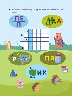 Кроссворды и игры со словами 4