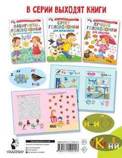 Кроссворды и игры со словами 6