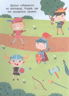 Суперголоволомки для мальчиков 2