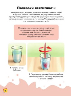 Занимательные опыты и эксперименты 8