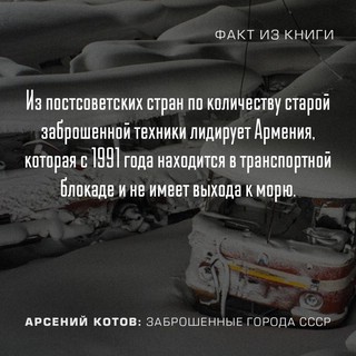 Заброшенные города СССР 4