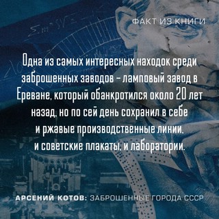 Заброшенные города СССР 5