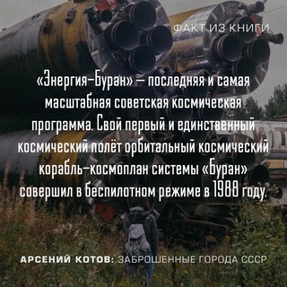 Заброшенные города СССР 6