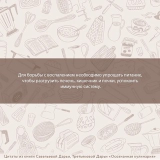 Осознанная кулинария. Полезный конструктор завтраков, обедов и ужинов на каждый день 12