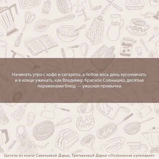 Осознанная кулинария. Полезный конструктор завтраков, обедов и ужинов на каждый день 14