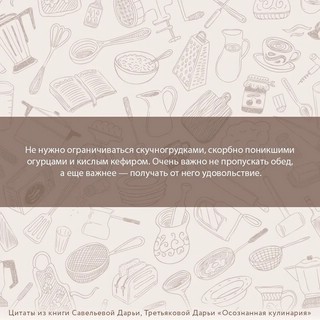 Осознанная кулинария. Полезный конструктор завтраков, обедов и ужинов на каждый день 15
