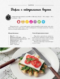 Осознанная кулинария. Полезный конструктор завтраков, обедов и ужинов на каждый день 4