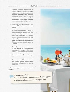 Осознанная кулинария. Полезный конструктор завтраков, обедов и ужинов на каждый день 6