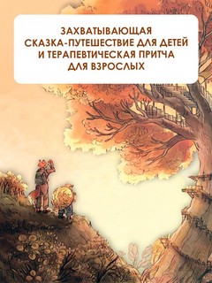 Записки из Зелёного Бора. Заветная тайна Крота Фердинанда 11