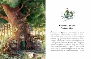 Записки из Зелёного Бора. Заветная тайна Крота Фердинанда 3