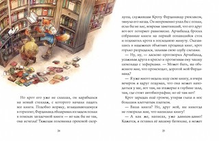 Записки из Зелёного Бора. Заветная тайна Крота Фердинанда 4