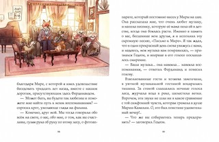 Записки из Зелёного Бора. Заветная тайна Крота Фердинанда 7