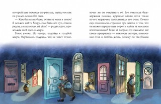 Записки из Зелёного Бора. Заветная тайна Крота Фердинанда 8