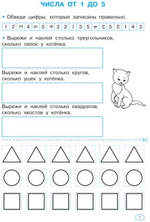 Тренажер по математике. 1 класс 2