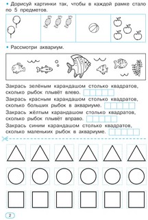 Тренажер по математике. 1 класс 3
