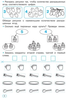 Тренажер по математике. 1 класс 7