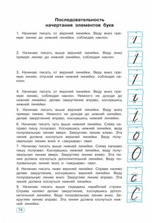 Тренажер по чистописанию. Добукварный и букварный период. 1 класс 10