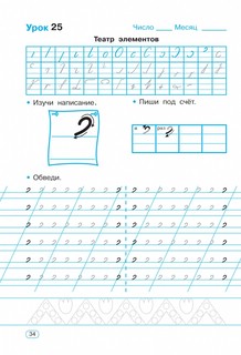 Тренажер по чистописанию. Добукварный и букварный период. 1 класс 7