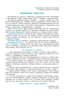 Тренажер по чистописанию. Послебукварный период. 1 класс 3